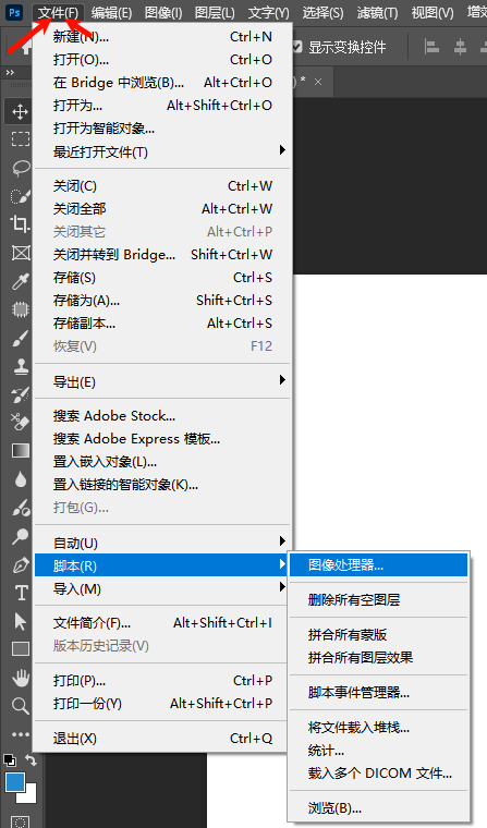 PS点击顶部菜单栏「文件→脚本→图像处理器」