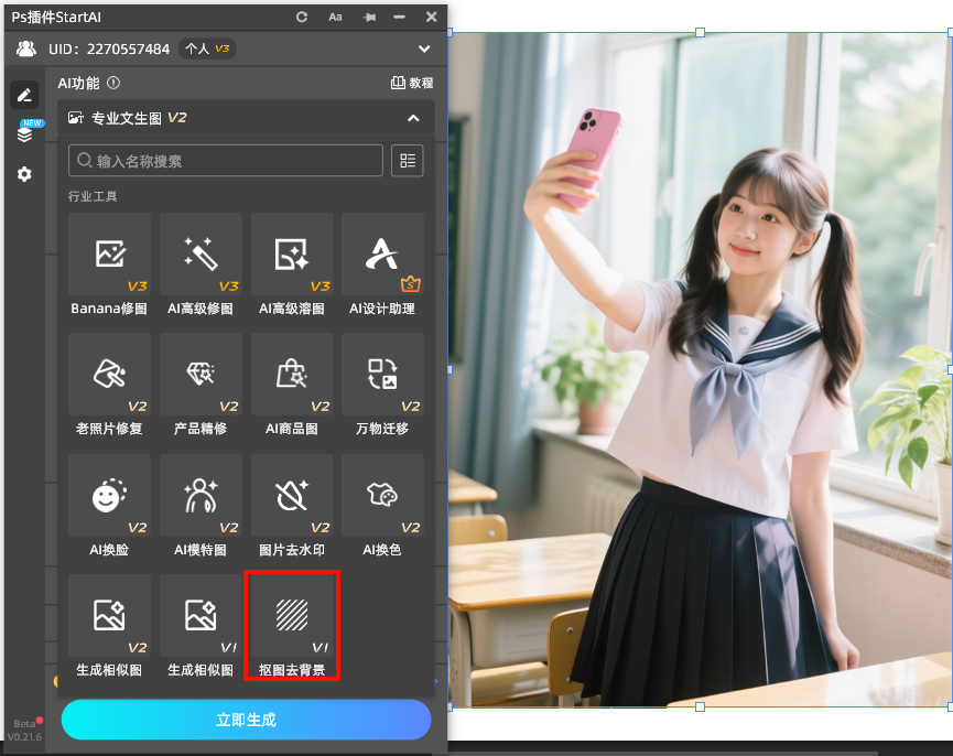 在StartAI功能面板中选择「抠图去背景」功能