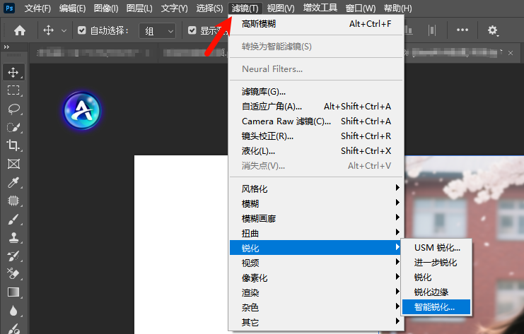 点击顶部菜单栏【滤镜】-【锐化】-【智能锐化】，打开智能锐化面板