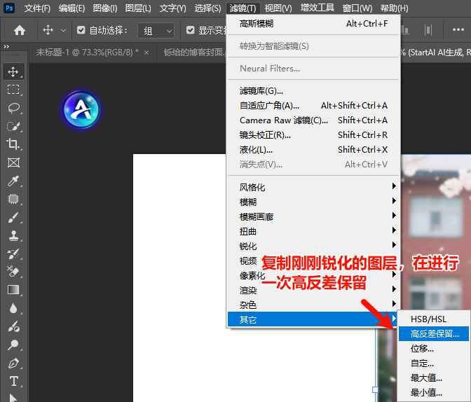 再次复制锐化后的图层，执行【滤镜】-【其他】-【高反差保留】