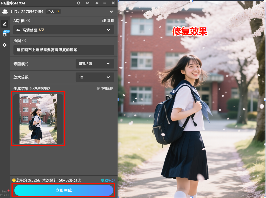 点击“立即生成”，查看插件生成的效果