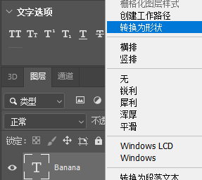 将文字图层转化为形状