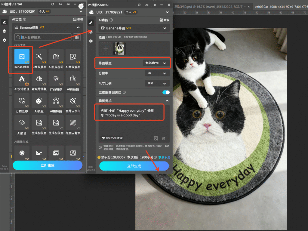 Ps打开Nano Banana Pro