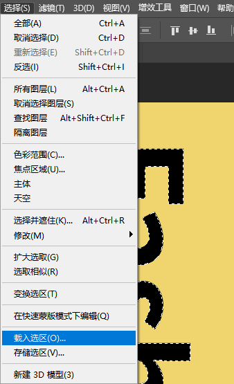 将文字载入选区