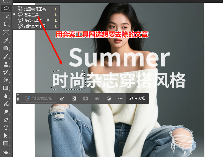 用PS套索工具沿文字边缘绘制选区