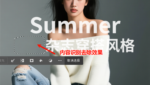 内容识别填充去除文字效果