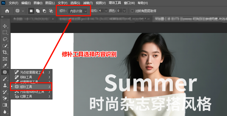 选择修补工具，上方选项栏选择内容识别