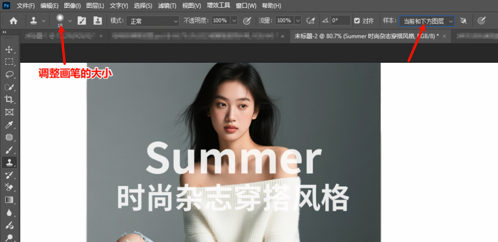 仿制图章工具去文字的操作步骤一