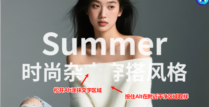 按住Alt键在无文字的干净背景处点击采样，松开Alt键后，在文字区域轻轻涂抹