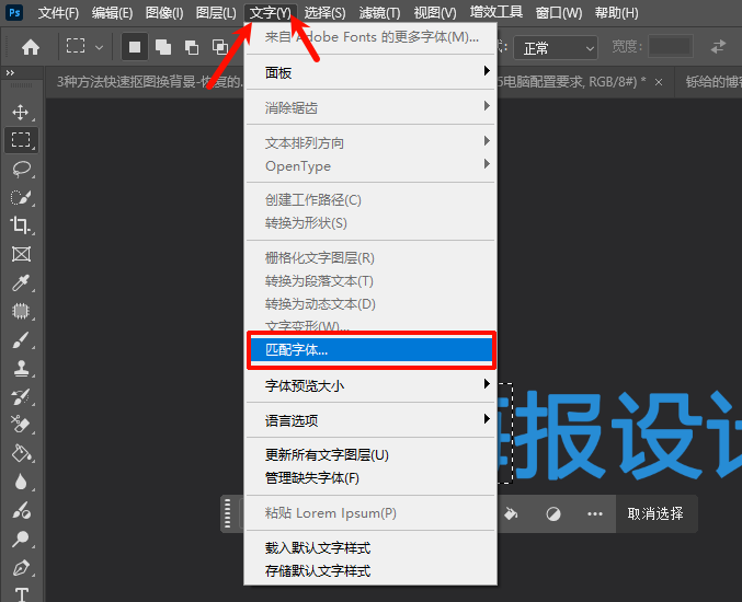 点击顶部菜单栏【文字】,在下拉菜单中找到并点击【匹配字体】