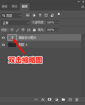 在图层面板,用【移动工具】(快捷键V)双击文字图层缩略图
