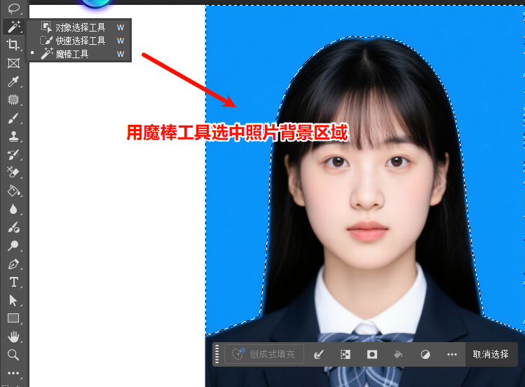 用PS魔棒工具选中照片的蓝色背景