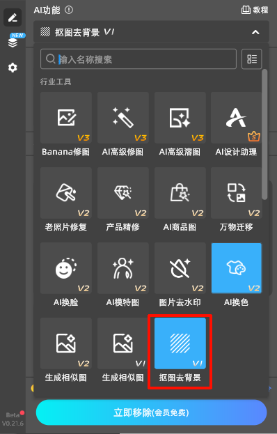 打开StartAI插件面板中选择“抠图去背景”功能
