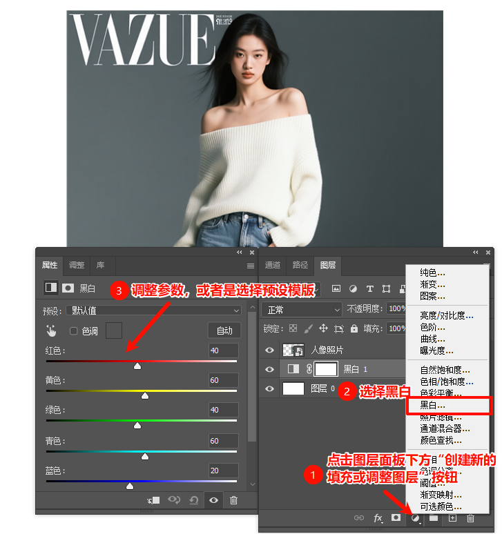 利用PS黑白调整层将照片转黑白操作步骤