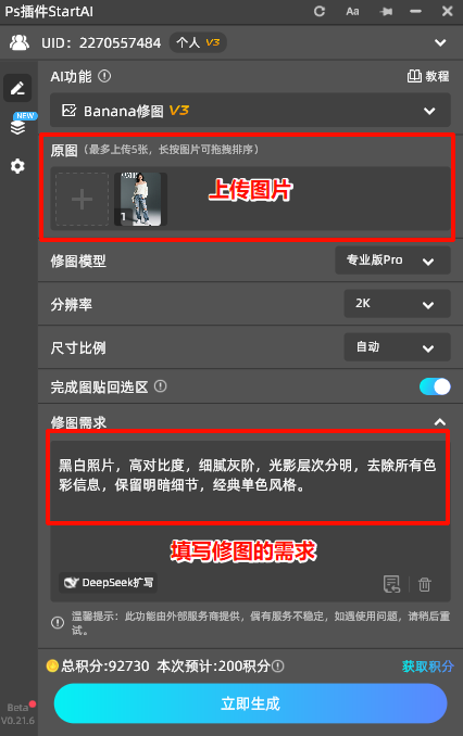 点“+”号加载需要处理的图片，在“修图需求”中填写需求