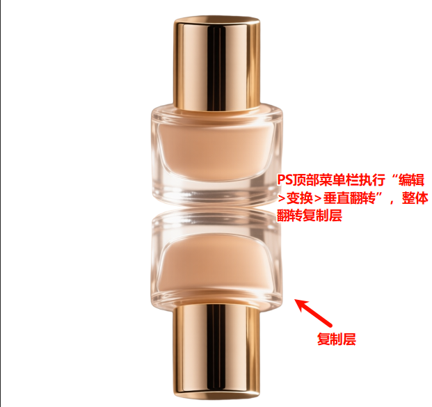 PS执行“编辑>变换>垂直翻转”翻转复制层