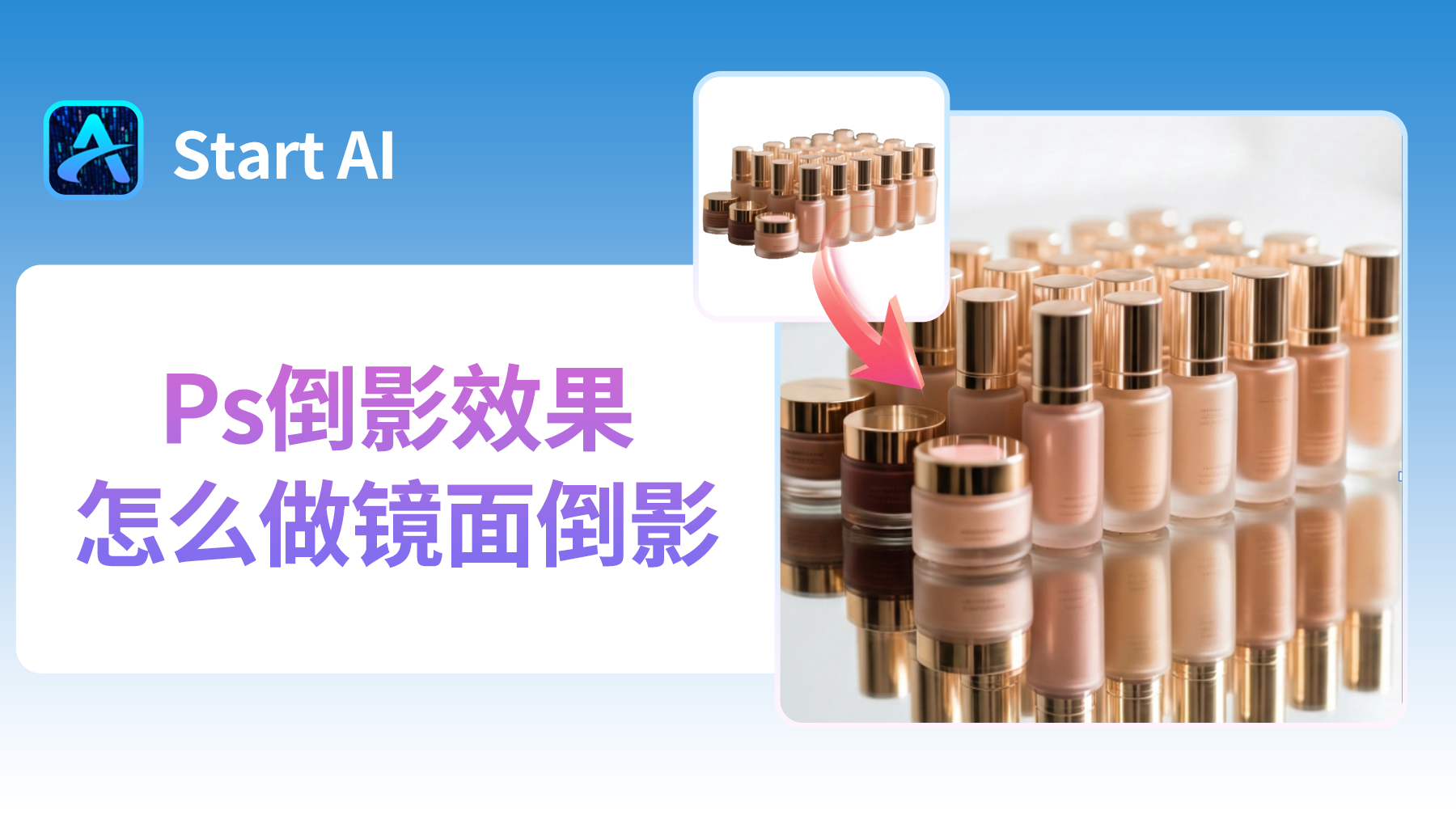 Ps倒影效果怎么做镜面倒影？3种超实用的方法教程