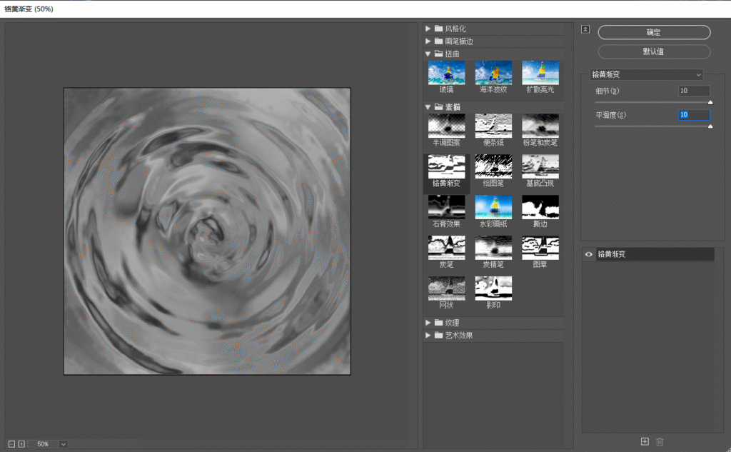 打开滤镜库选择「素描」→「铬黄渐变」数值拉满