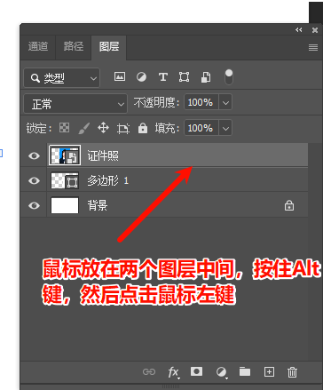 将鼠标放在两个图层中间,按住Alt键,点击鼠标左键图片会自动放入形状内部