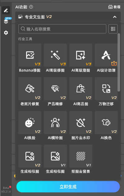 StartAI插件的AI功能列表展示