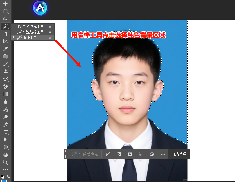 用PS魔棒工具点击选择纯色背景区域