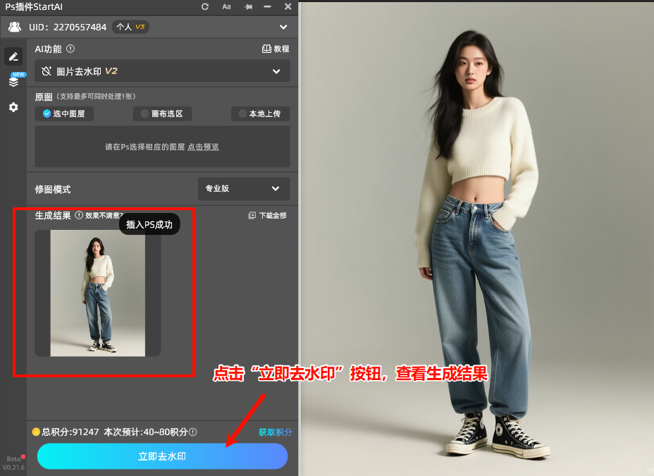 点击“立即去水印”按钮,等待3-5秒,AI就会自动完成水印去除