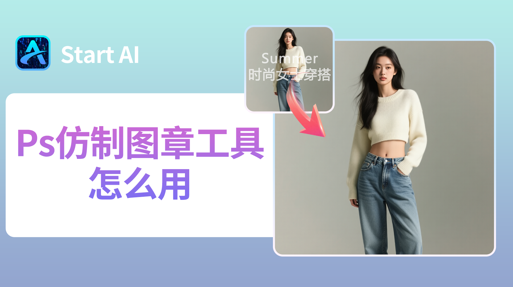 Ps仿制图章工具怎么用？新手零基础教程