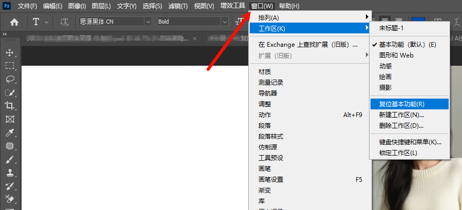 通过重置工作区找回左边工具栏