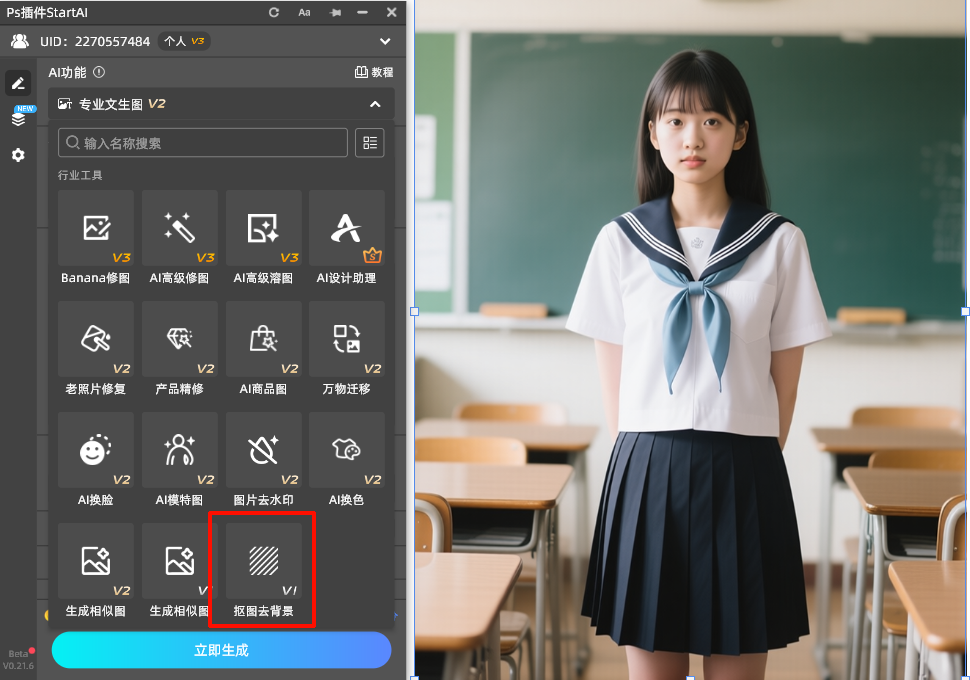 在StartAI插件的功能面板,选择“抠图去背景”功能
