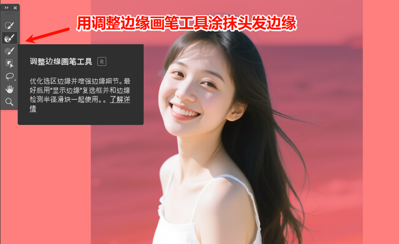 用「调整边缘画笔工具」涂抹毛发边缘