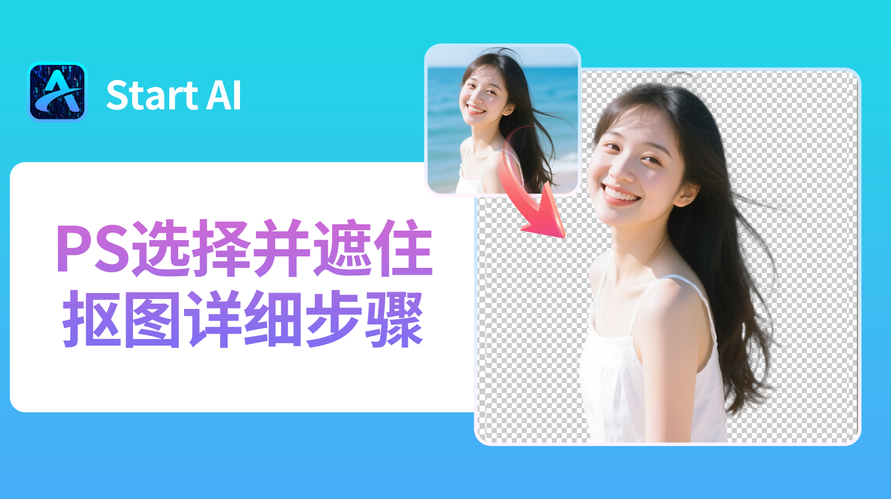 PS选择并遮住抠图详细步骤，PS选择并遮住怎么使用？