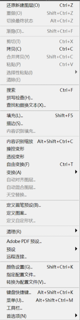 PS编辑操作快捷键