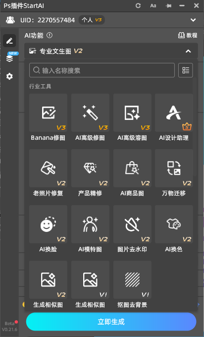 StartAI插件的功能列表