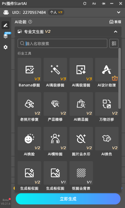StartAI插件主要的功能面板