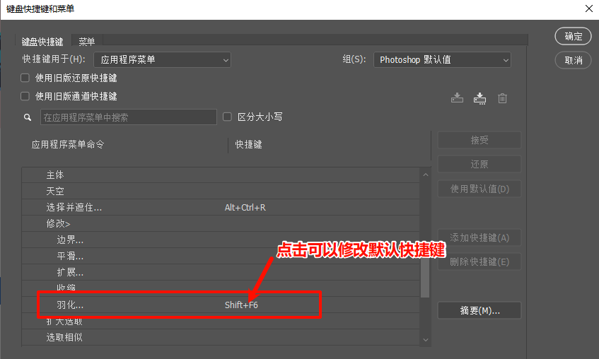 主流版本PS羽化快捷键以及设置方法