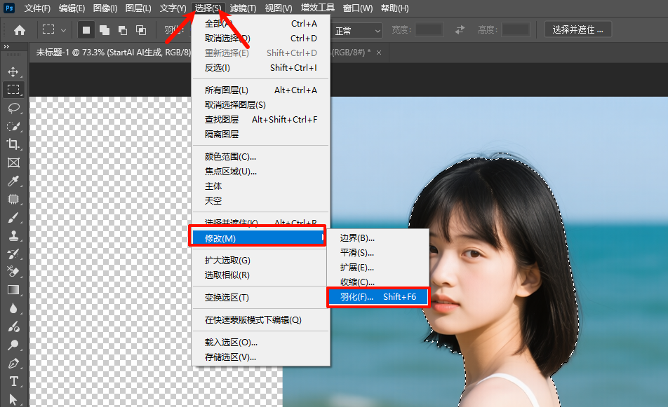 点击顶部菜单栏【选择】→【修改】→【羽化】，同样能弹出半径设置窗口