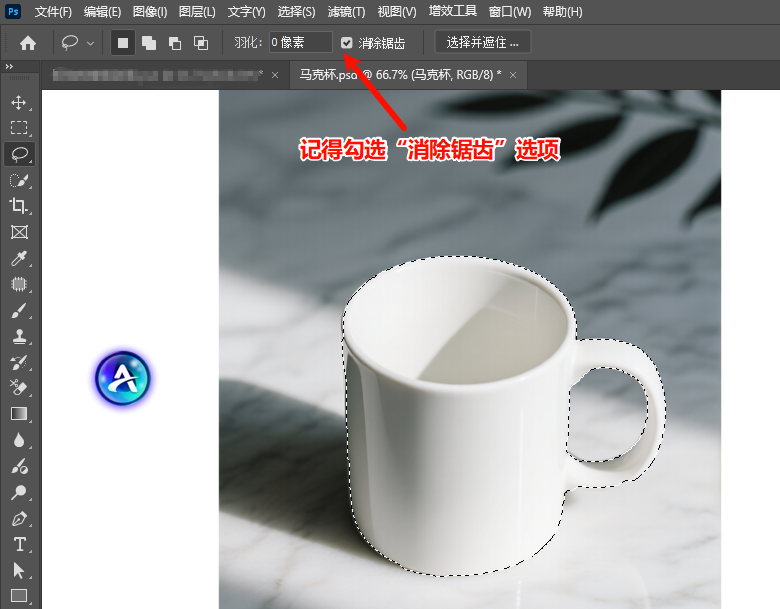 PS抠图勾选消除锯齿选项
