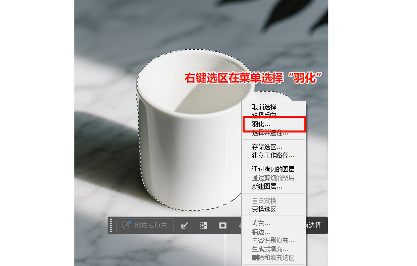 右键选区，选择「羽化」功能，设置0.5-2像素的羽化半径