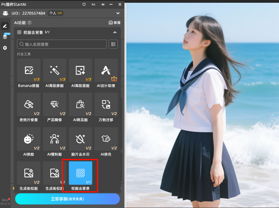 在Ps打开需要处理的图片，选择【抠图去背景】功能