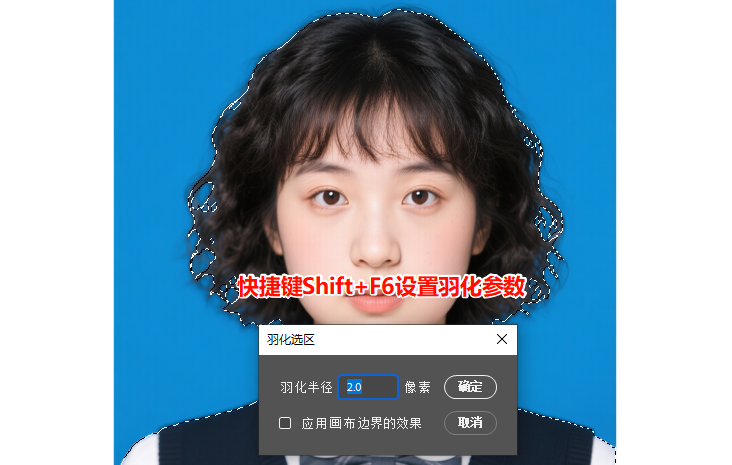 按快捷键Shift+F6设置羽化数值