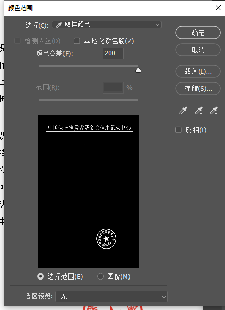 在Ps顶部菜单栏中找到选择-色彩范围，用吸管工具吸取印章红色部分