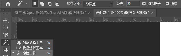 利用魔棒工具抠图