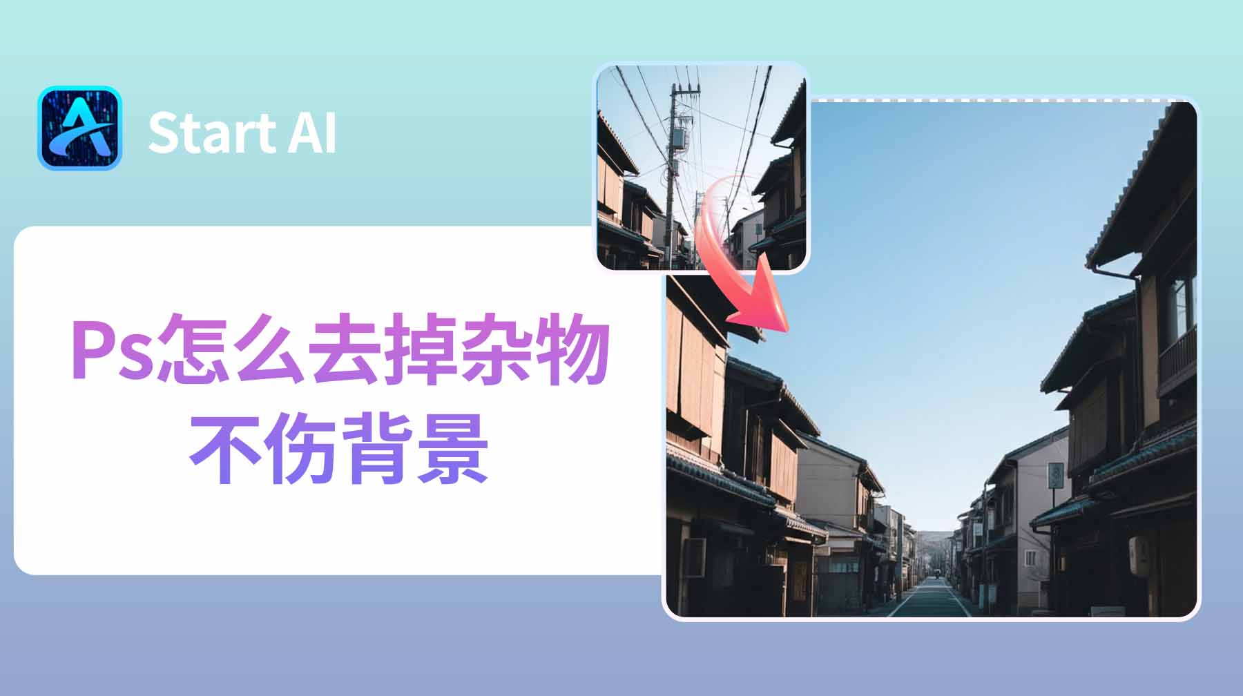 Ps怎么去掉杂物不伤背景？4种超实用去除杂物方法