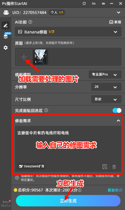 使用Banana修图去除图片中的电线