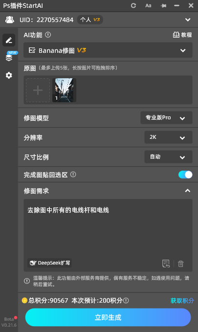 利用StartAI插件Banana修图去除杂物操作步骤