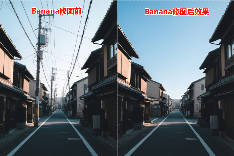利用StartAI的Banana修图去除图中的电线杆