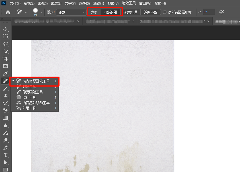 PS污点修复画笔工具去除小面积杂物的操作步骤