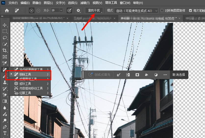 PS利用移除工具+查找干扰去除杂物的操作步骤