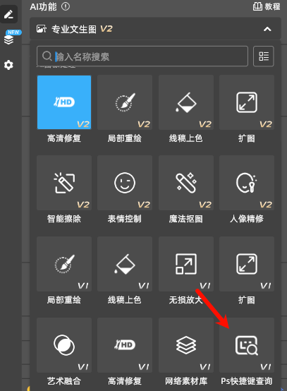 在插件内一键查询Ps（Photoshop） 常用快捷键