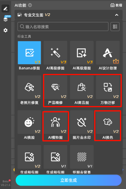  插件中电商专属 AI 功能，高效搞定商品图